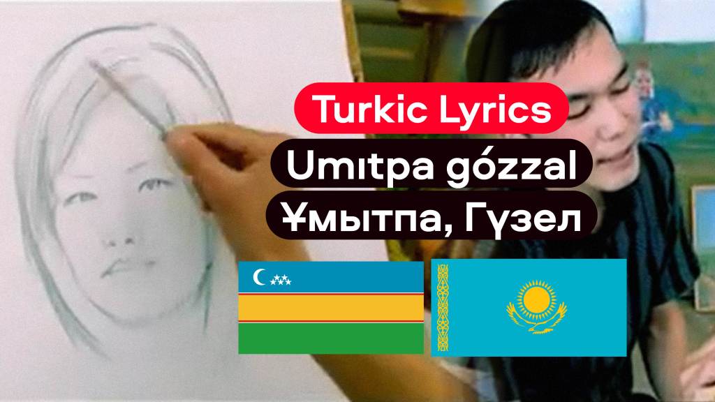 Тюркская лирика (Каракалпакский): Генжебай Султамуратов – Умытпа&nbsp;гөззал