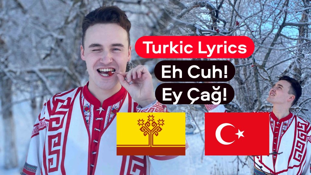 Turkic Lyrics Эх&nbsp;чух